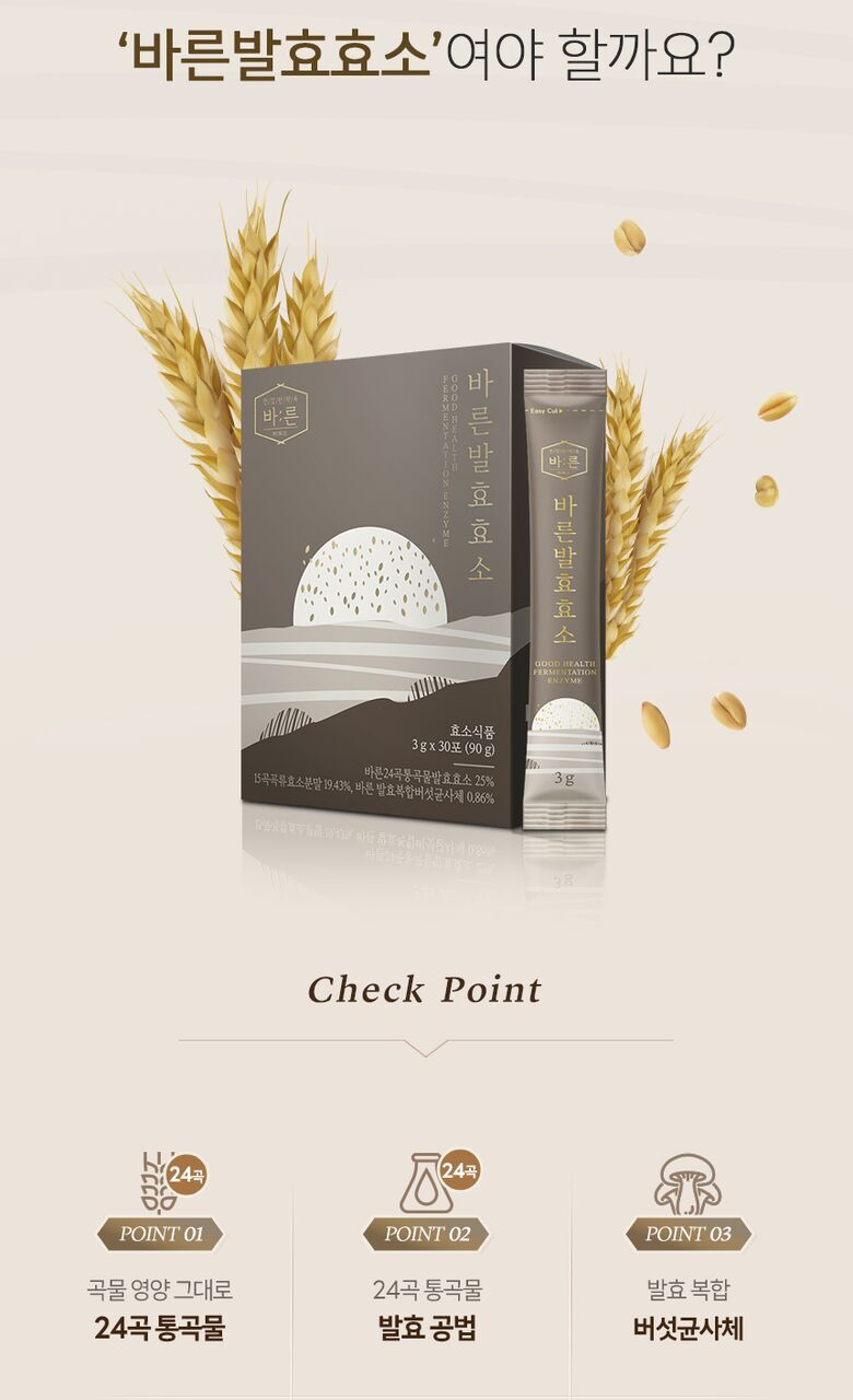 바른 발효효소 상세기술서4